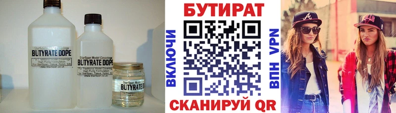 Бутират вода  Купить закладки  Южноуральск 