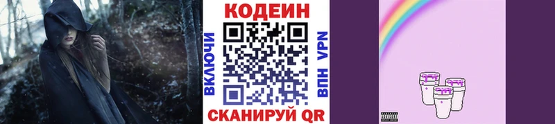Кодеин Purple Drank  Купить  Южноуральск 