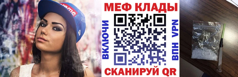 МЕФ мяу мяу Купить где Южноуральск